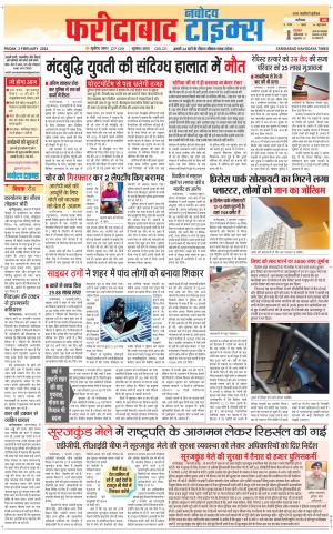 The Navodaya Times Faridabad