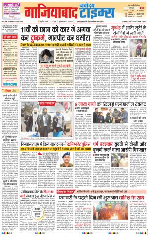 The Navodaya Times Ghaziabad