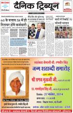 Dainik Tribune (Karnal Edition)