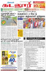 cuddalore supplement