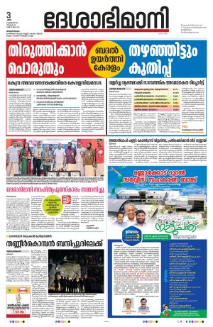 Thiruvananthapuram, 3 February 2024