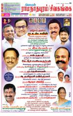 Madurai-Ramnad Supplement