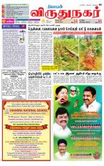 Virudhunagar-Madurai Supplement