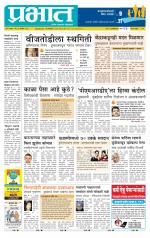 पुणे जिल्हा आवृत्ती