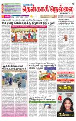 Nellai District-Tirunelveli Supplement