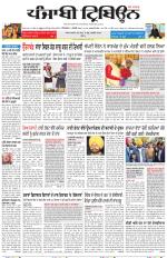 Punjabi Tribune (Delhi Edition)