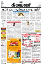 Dinamani - Erode & Ooty
