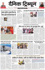 Dainik Tribune (Karnal Edition)