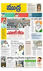 Mudra Daily Main Edition 