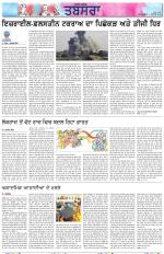 Tabsara (Punjab de Masle/Issues of Punjab)