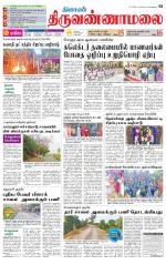 Tiruvannamalai-Vellore Supplement