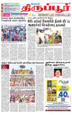 Tirupur-Coimbatore Supplement