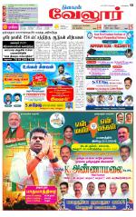 Vellore Supplement
