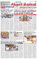 Chitoor-Vellore Supplement