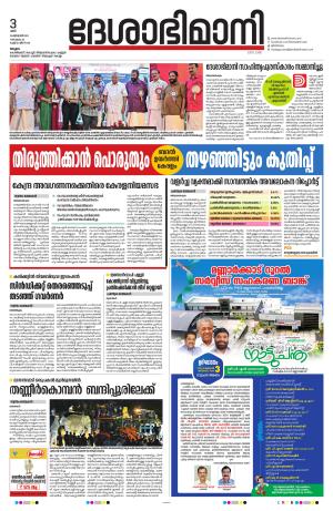 Malappuram, 03rd February 2024