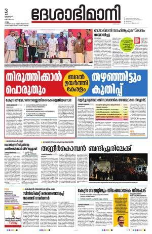 Kollam 3rd February 2024