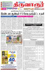 Thiruvarur-Trichy Supplement