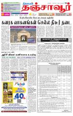 Thanjavur-Trichy Supplement