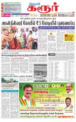 Karur-Trichy Supplement