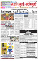 Perambalur-Trichy Supplement