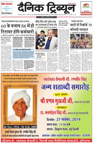 DT_26_November_2014_Rohtak