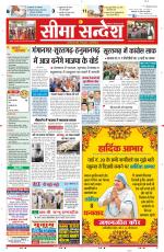 Ganganagar Seema Sandesh 