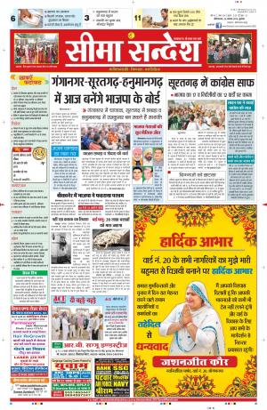 Seema Sandesh 26-11-2014