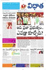 Vidhaatha ePaper 