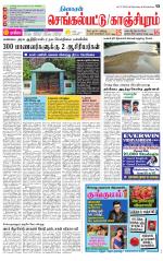 Kanchipuram-Chennai Supplement