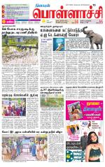 Pollachi-Coimbatore Supplement