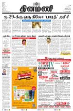 Dinamani -Tirunelveli