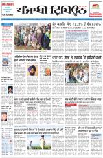 Punjabi Tribune (Delhi Edition)