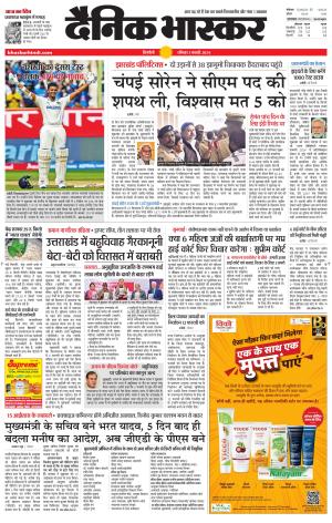 सिंगरौली एवं सिंगरौली भास्कर