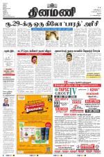 Dinamani - Tiruchy