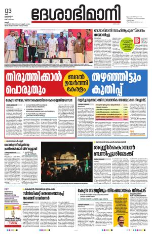 Ernakulam, 03 February 2024