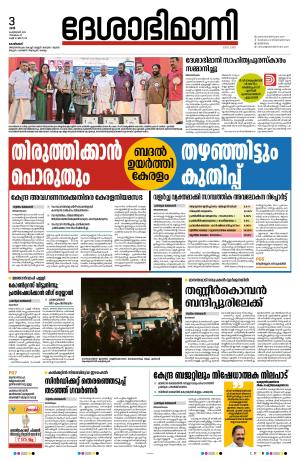 Kozhikode,  03 February 2024