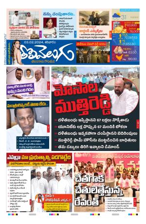 Tolivelugu Epaper 03 February 2024