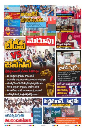 Merupu Epaper 03 February 2024