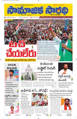 03-02-2024 #samajikasarathi