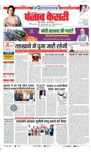 Date 03-02-2024 Punjab Kesari Hapur