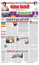 Rewari - Punjab Kesari