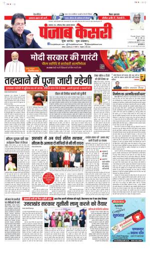 Date 03-02-2024 Punjab Kesari Madhya Pradesh Main