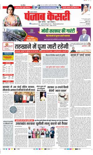 Date 03-02-2024 Punjab Kesari Lucknow