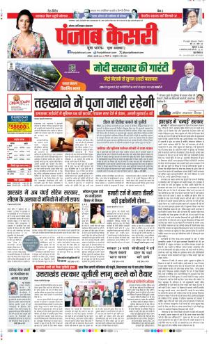 Date 03-02-2024 Punjab Kesari Ghaziabad