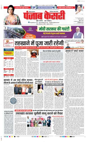 Date 03-02-2024 Punjab Kesari Faridabad