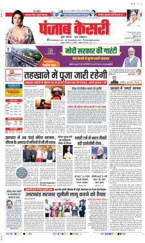 Date 03-02-2024 Punjab Kesari DELHI MAIN