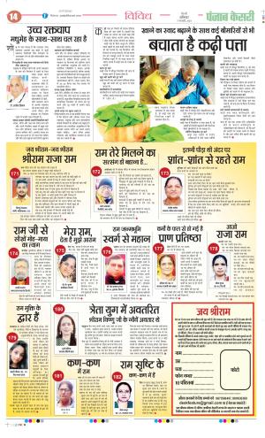 Date 03-02-2024 Punjab Kesari Health