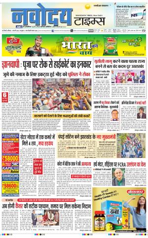 THE NAVODAYA TIMES MAIN UP