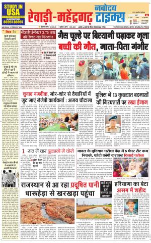 REWARI-MAHENDERGARH TIMES