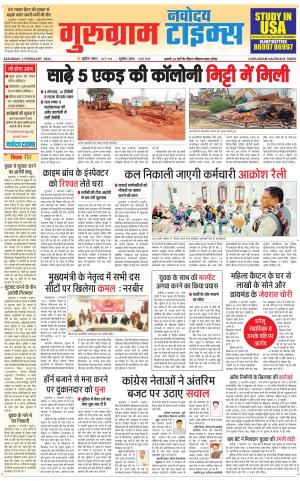 The Navodaya Times Gurgaon